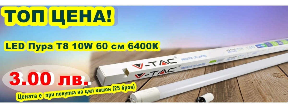 LED tube 60 sm.